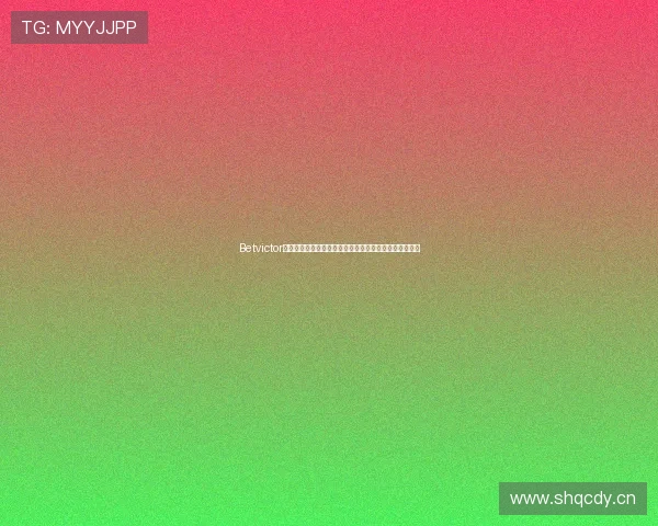 Betvictor官网客户端官方下载及下载安装步骤详解,方便用户使用 Betvictor官网客户端官方下载及下载安装步骤详解,方便用户使用