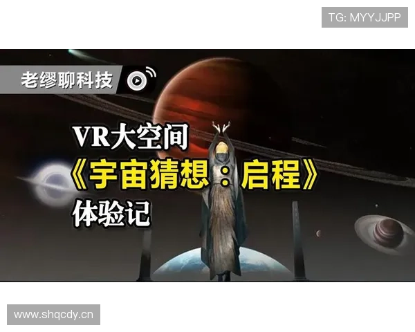 星空平台：结合虚拟现实技术打造沉浸式星空探索体验的创新平台