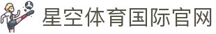 星空体育国际官网 - (中国)平凉星空体育国际官网集团集团有限公司欢迎您